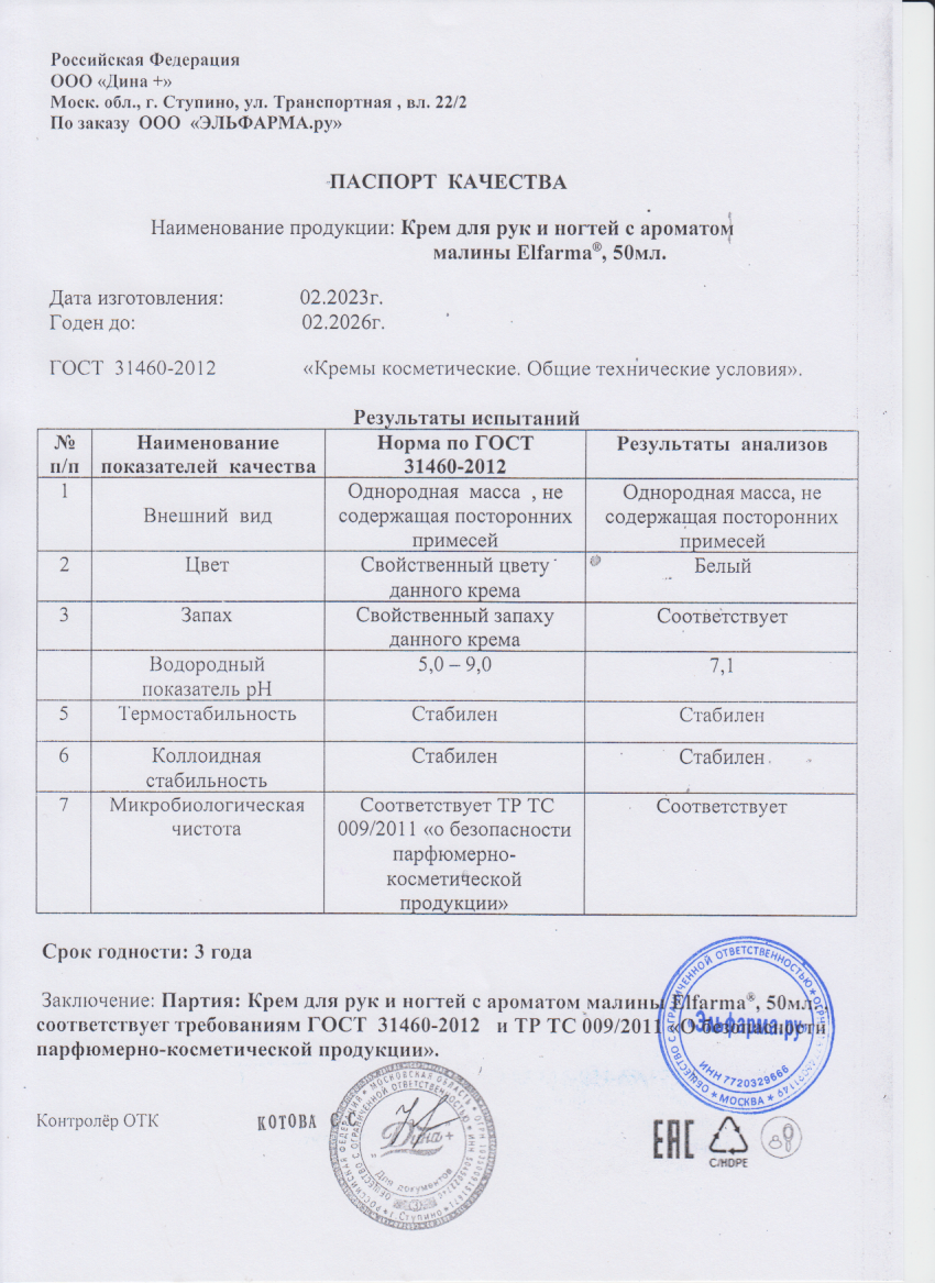 Паспорт №022023